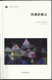 風(fēng)景的意義