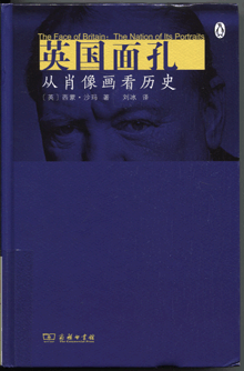英國面孔:從肖像畫看歷史