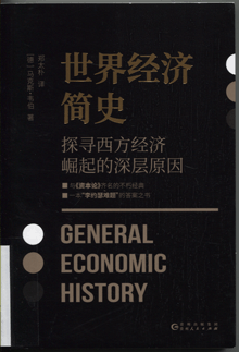 世界經(jīng)濟(jì)簡(jiǎn)史
